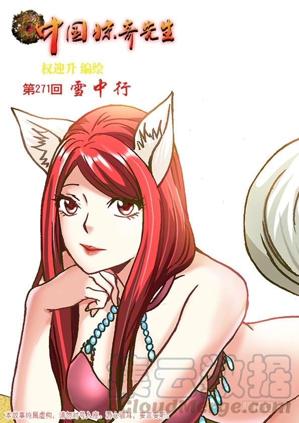 中国惊奇先生（神鬼七杀令） 844 股权投资 第1页