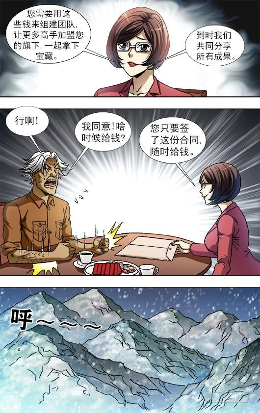 中国惊奇先生（神鬼七杀令） 844 股权投资 第8页