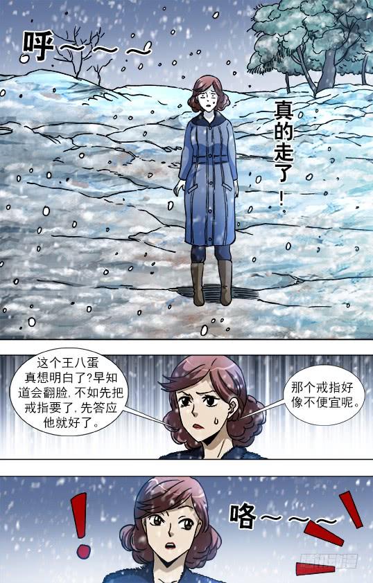 中国惊奇先生（神鬼七杀令） 845 吊打老男人 第8页