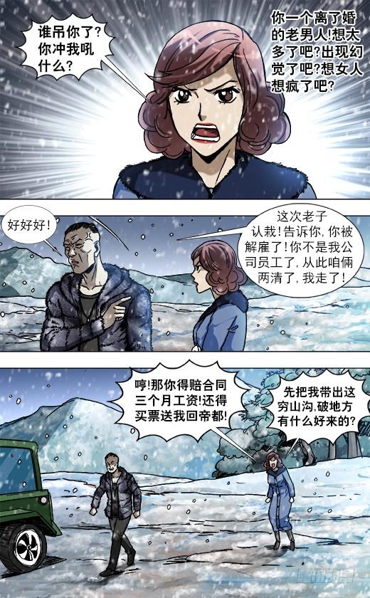 中国惊奇先生（神鬼七杀令） 845 吊打老男人 第5页