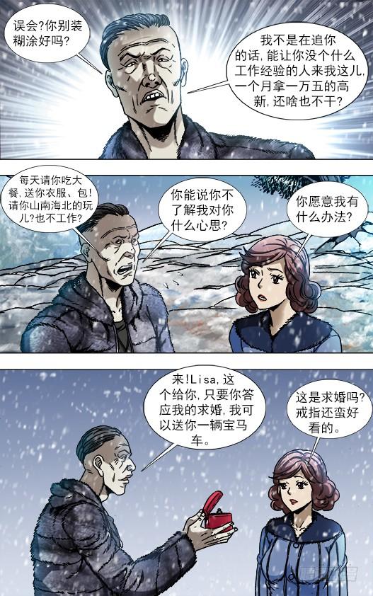 中国惊奇先生（神鬼七杀令） 845 吊打老男人 第2页