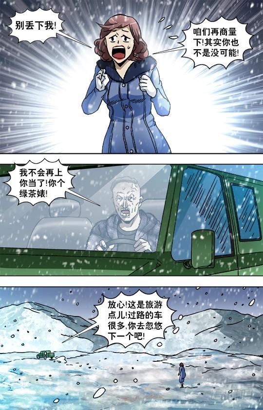 中国惊奇先生（神鬼七杀令） 845 吊打老男人 第7页