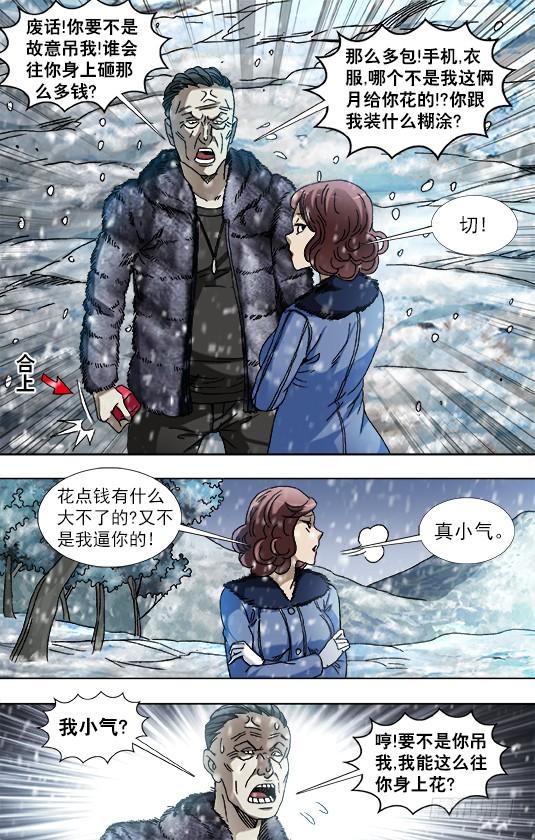 中国惊奇先生（神鬼七杀令） 845 吊打老男人 第4页
