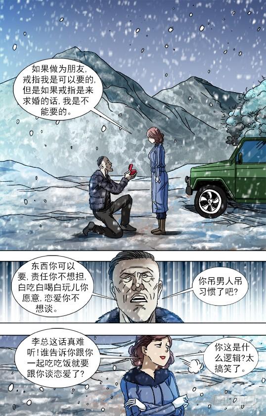 中国惊奇先生（神鬼七杀令） 845 吊打老男人 第3页