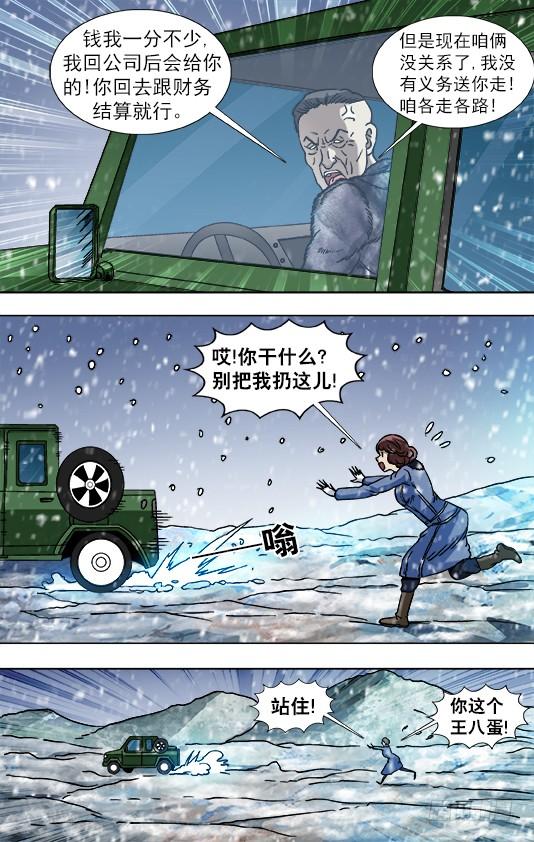 中国惊奇先生（神鬼七杀令） 845 吊打老男人 第6页