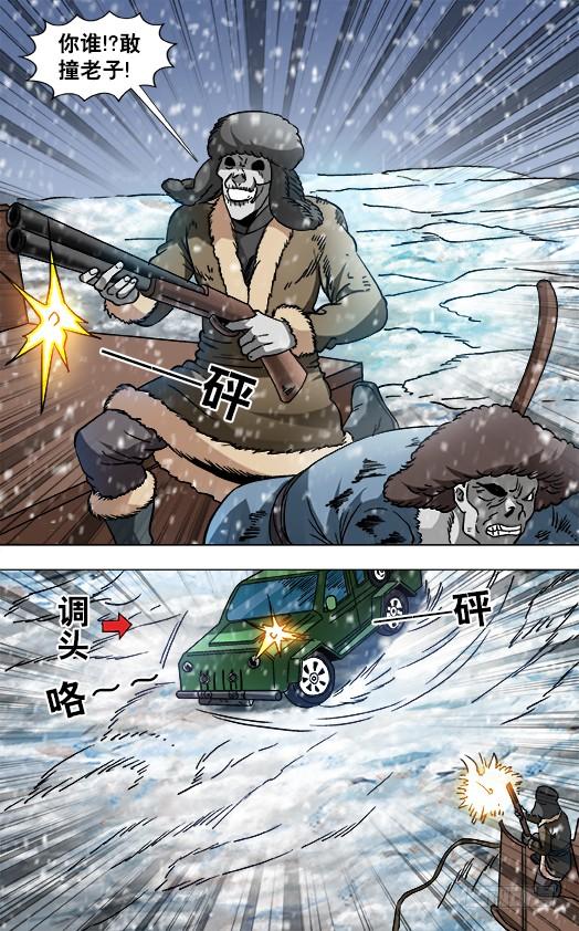 中国惊奇先生（神鬼七杀令） 846 斗花子 第6页