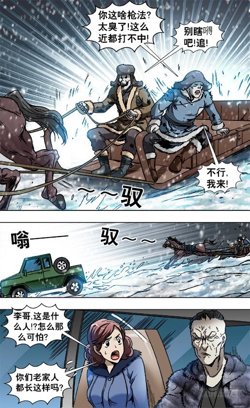 中国惊奇先生（神鬼七杀令） 846 斗花子 第7页