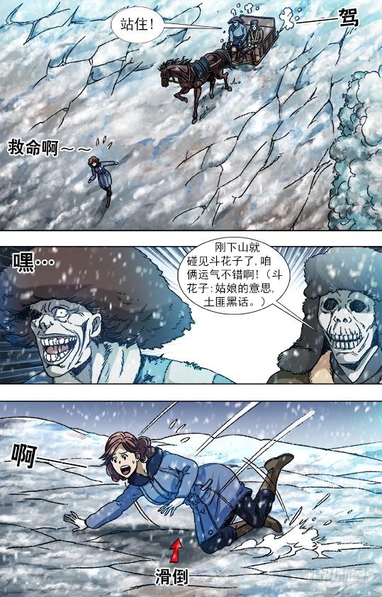 中国惊奇先生（神鬼七杀令） 846 斗花子 第2页