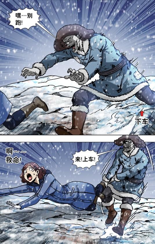 中国惊奇先生（神鬼七杀令） 846 斗花子 第3页