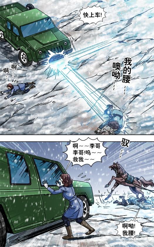 中国惊奇先生（神鬼七杀令） 846 斗花子 第5页
