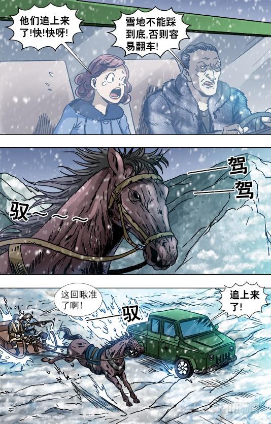 中国惊奇先生（神鬼七杀令） 846 斗花子 第9页