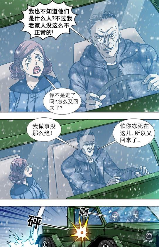 中国惊奇先生（神鬼七杀令） 846 斗花子 第8页