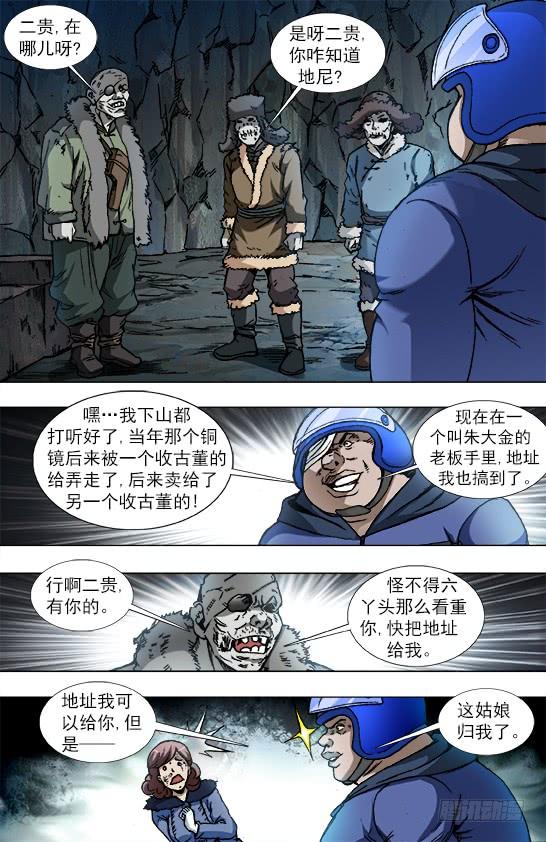 中国惊奇先生（神鬼七杀令） 847 寻找古董商 第10页