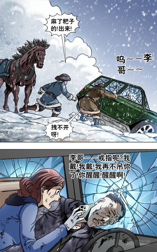 中国惊奇先生（神鬼七杀令） 847 寻找古董商 第3页