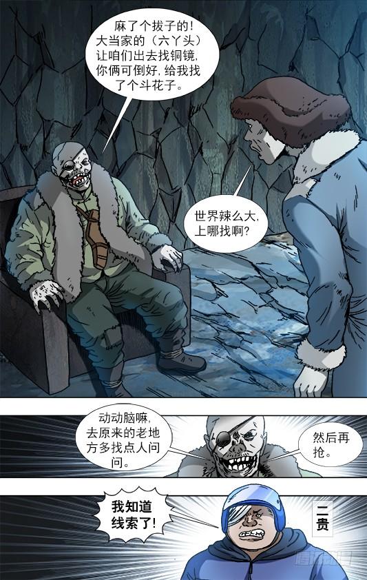 中国惊奇先生（神鬼七杀令） 847 寻找古董商 第9页