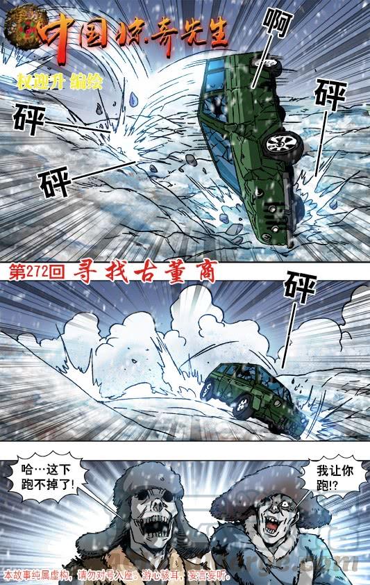 中国惊奇先生（神鬼七杀令） 847 寻找古董商 第1页