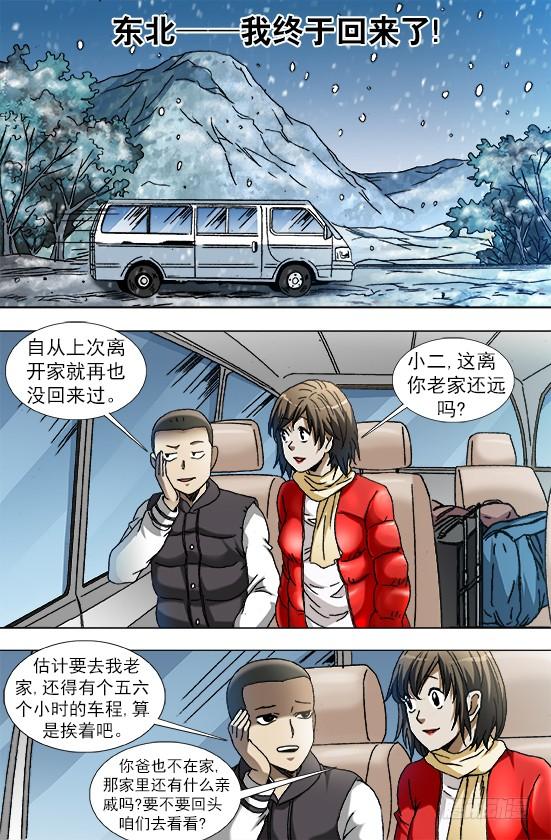 中国惊奇先生（神鬼七杀令） 848 长途路上有凶险 第5页