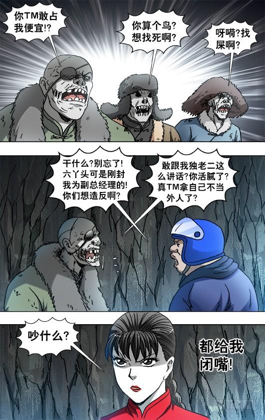 中国惊奇先生（神鬼七杀令） 848 长途路上有凶险 第2页