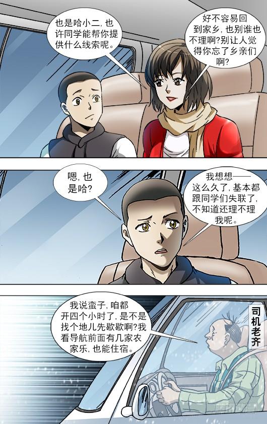 中国惊奇先生（神鬼七杀令） 848 长途路上有凶险 第8页