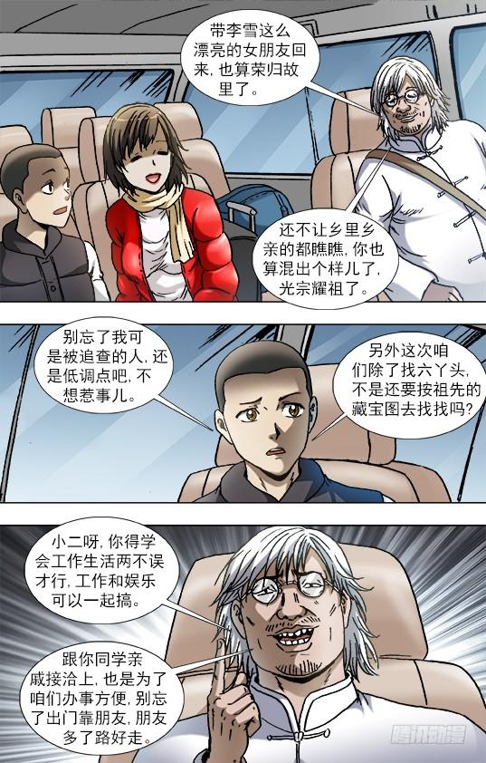 中国惊奇先生（神鬼七杀令） 848 长途路上有凶险 第7页