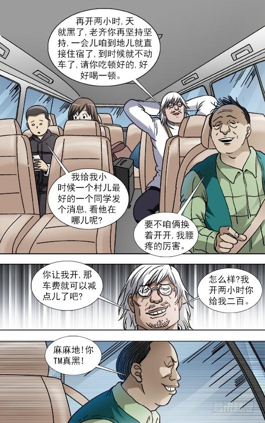 中国惊奇先生（神鬼七杀令） 848 长途路上有凶险 第9页