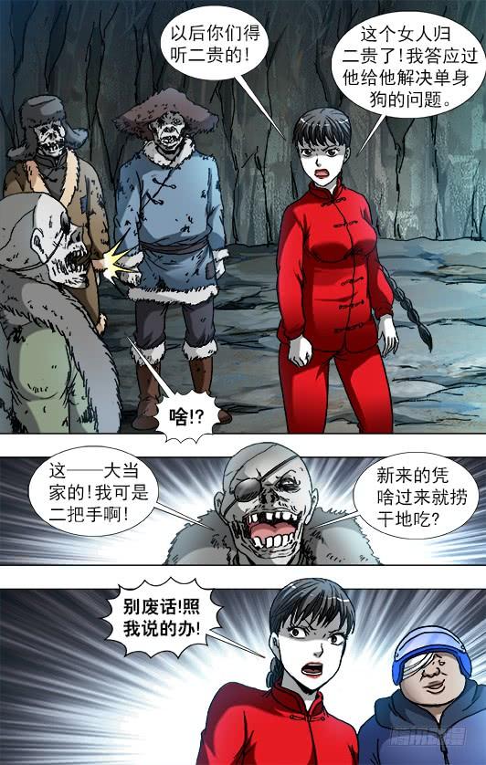 中国惊奇先生（神鬼七杀令） 848 长途路上有凶险 第3页