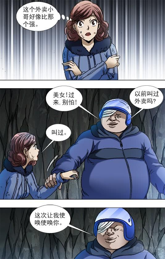 中国惊奇先生（神鬼七杀令） 848 长途路上有凶险 第4页