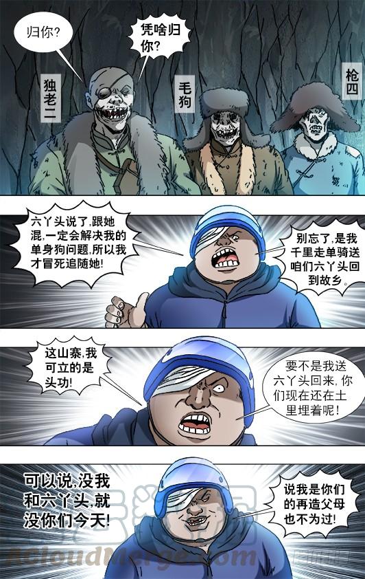 中国惊奇先生（神鬼七杀令） 848 长途路上有凶险 第1页