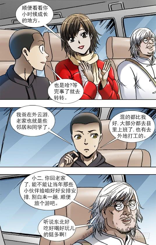 中国惊奇先生（神鬼七杀令） 848 长途路上有凶险 第6页