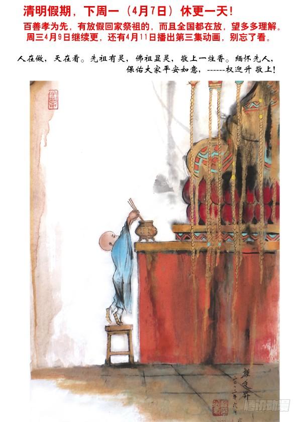 中国惊奇先生（神鬼七杀令） 84 第一次牵手 第10页