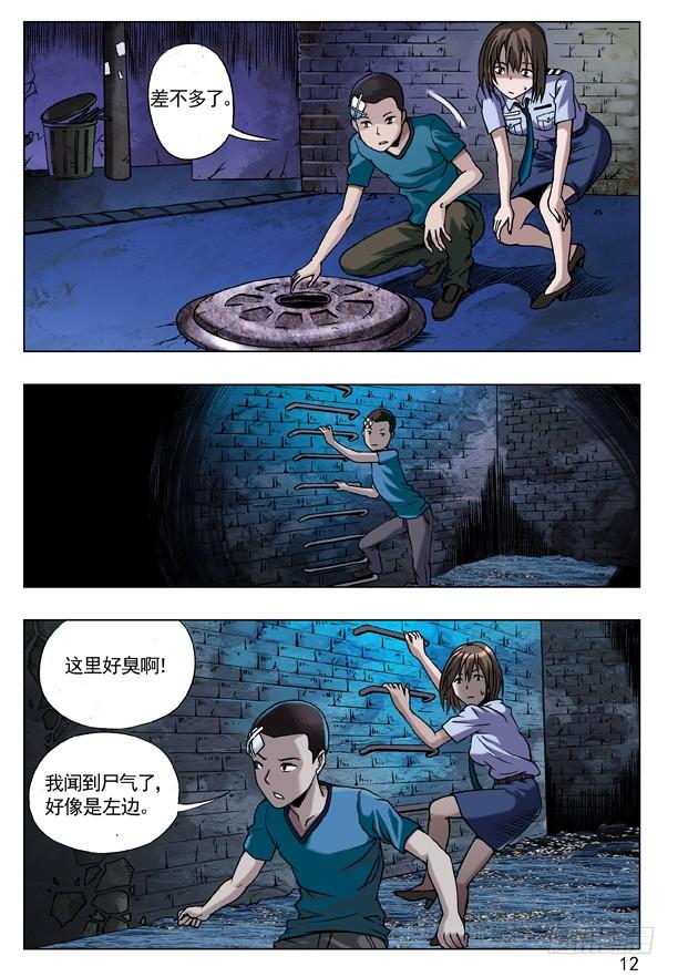 中国惊奇先生（神鬼七杀令） 84 第一次牵手 第4页