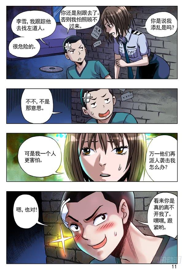 中国惊奇先生（神鬼七杀令） 84 第一次牵手 第3页