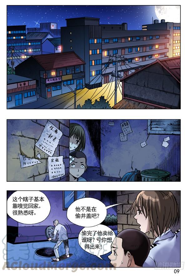中国惊奇先生（神鬼七杀令） 84 第一次牵手 第1页