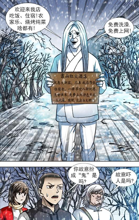 中国惊奇先生（神鬼七杀令） 849 靠山红酒店 第2页