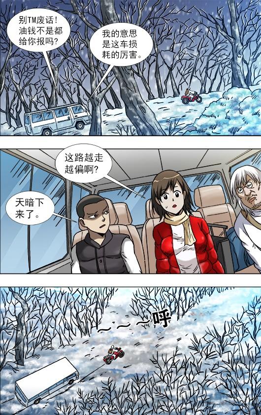 中国惊奇先生（神鬼七杀令） 849 靠山红酒店 第8页