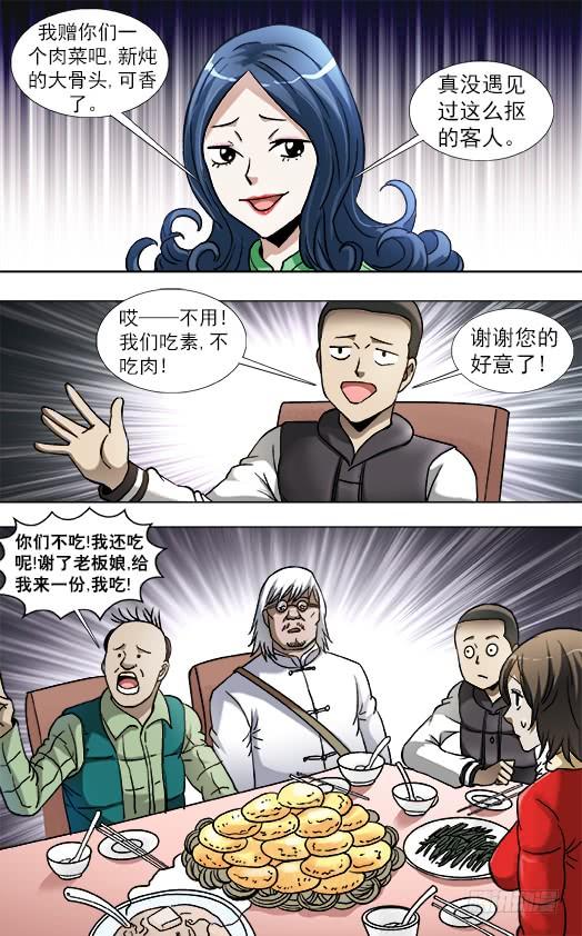 中国惊奇先生（神鬼七杀令） 850 山中黑店 第9页