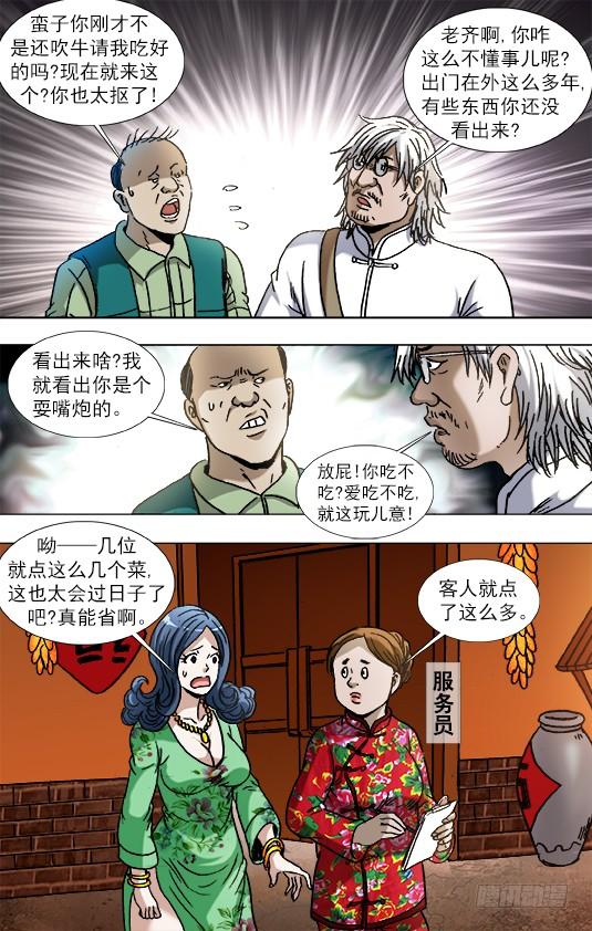 中国惊奇先生（神鬼七杀令） 850 山中黑店 第8页