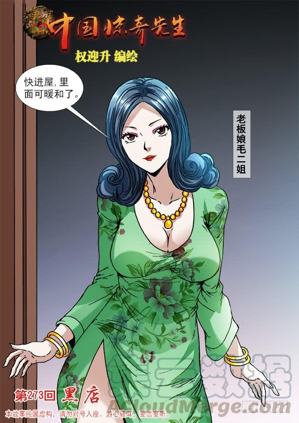 中国惊奇先生（神鬼七杀令） 850 山中黑店 第1页