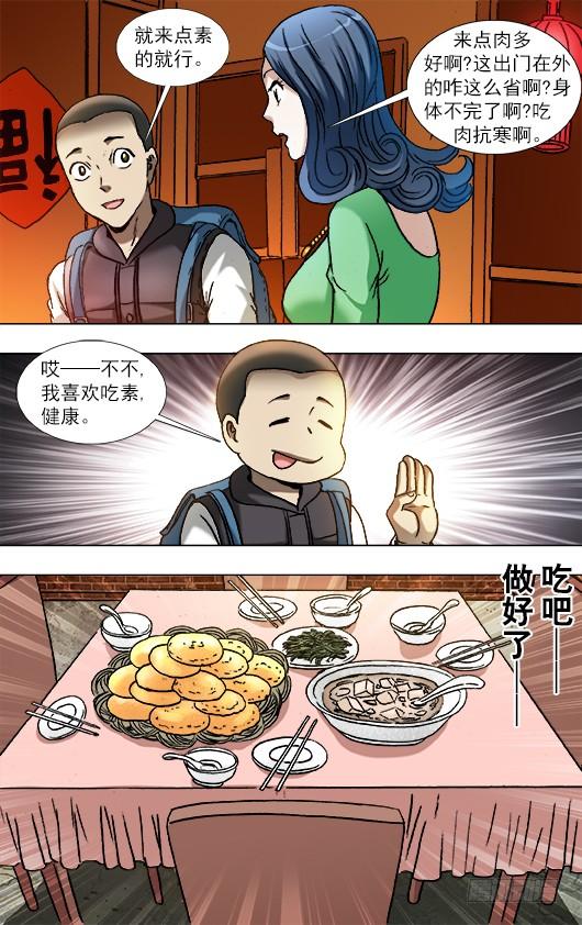 中国惊奇先生（神鬼七杀令） 850 山中黑店 第6页