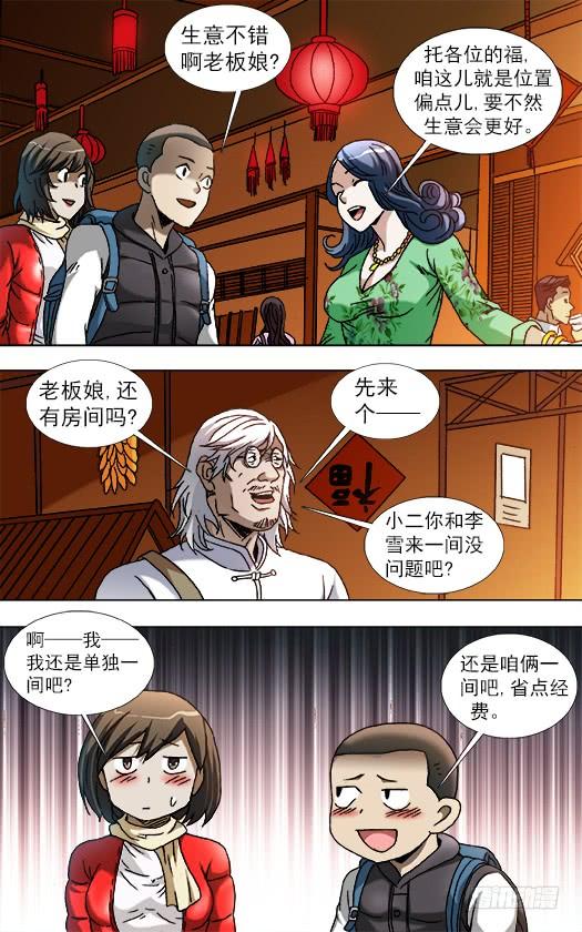中国惊奇先生（神鬼七杀令） 850 山中黑店 第4页