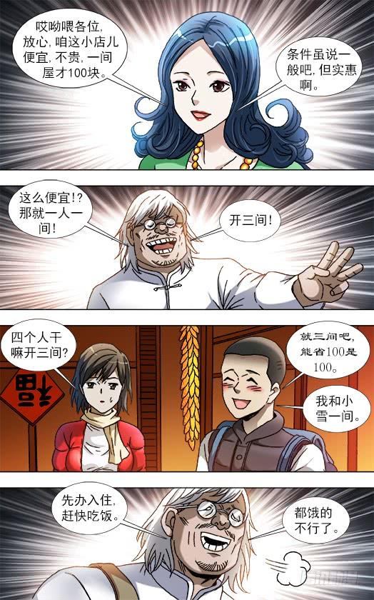 中国惊奇先生（神鬼七杀令） 850 山中黑店 第5页