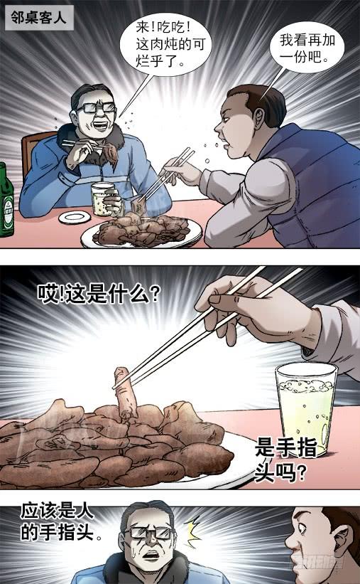 中国惊奇先生（神鬼七杀令） 850 山中黑店 第10页