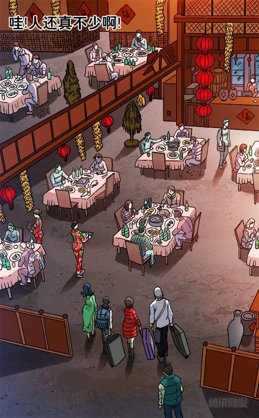 中国惊奇先生（神鬼七杀令） 850 山中黑店 第3页