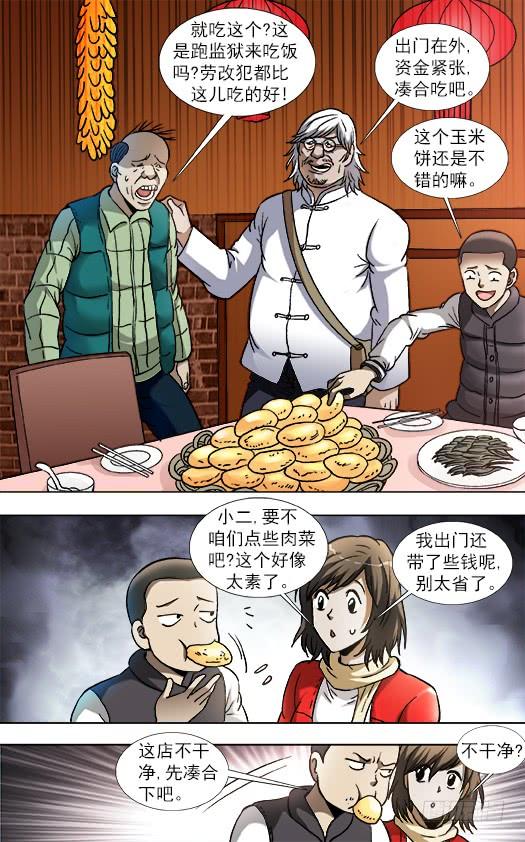 中国惊奇先生（神鬼七杀令） 850 山中黑店 第7页