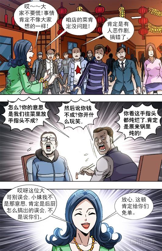 中国惊奇先生（神鬼七杀令） 851 断手指 第4页