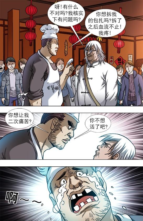 中国惊奇先生（神鬼七杀令） 851 断手指 第8页