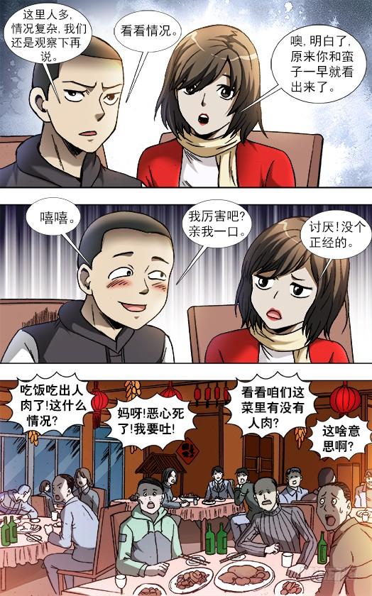 中国惊奇先生（神鬼七杀令） 851 断手指 第3页
