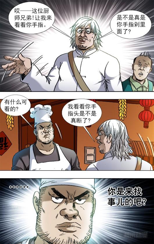中国惊奇先生（神鬼七杀令） 851 断手指 第7页