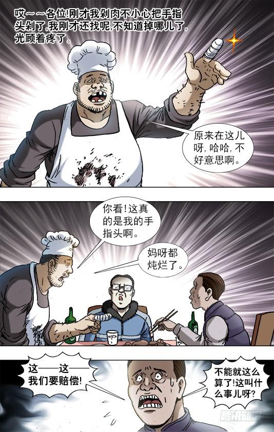 中国惊奇先生（神鬼七杀令） 851 断手指 第5页