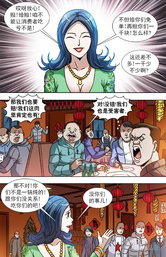 中国惊奇先生（神鬼七杀令） 851 断手指 第6页